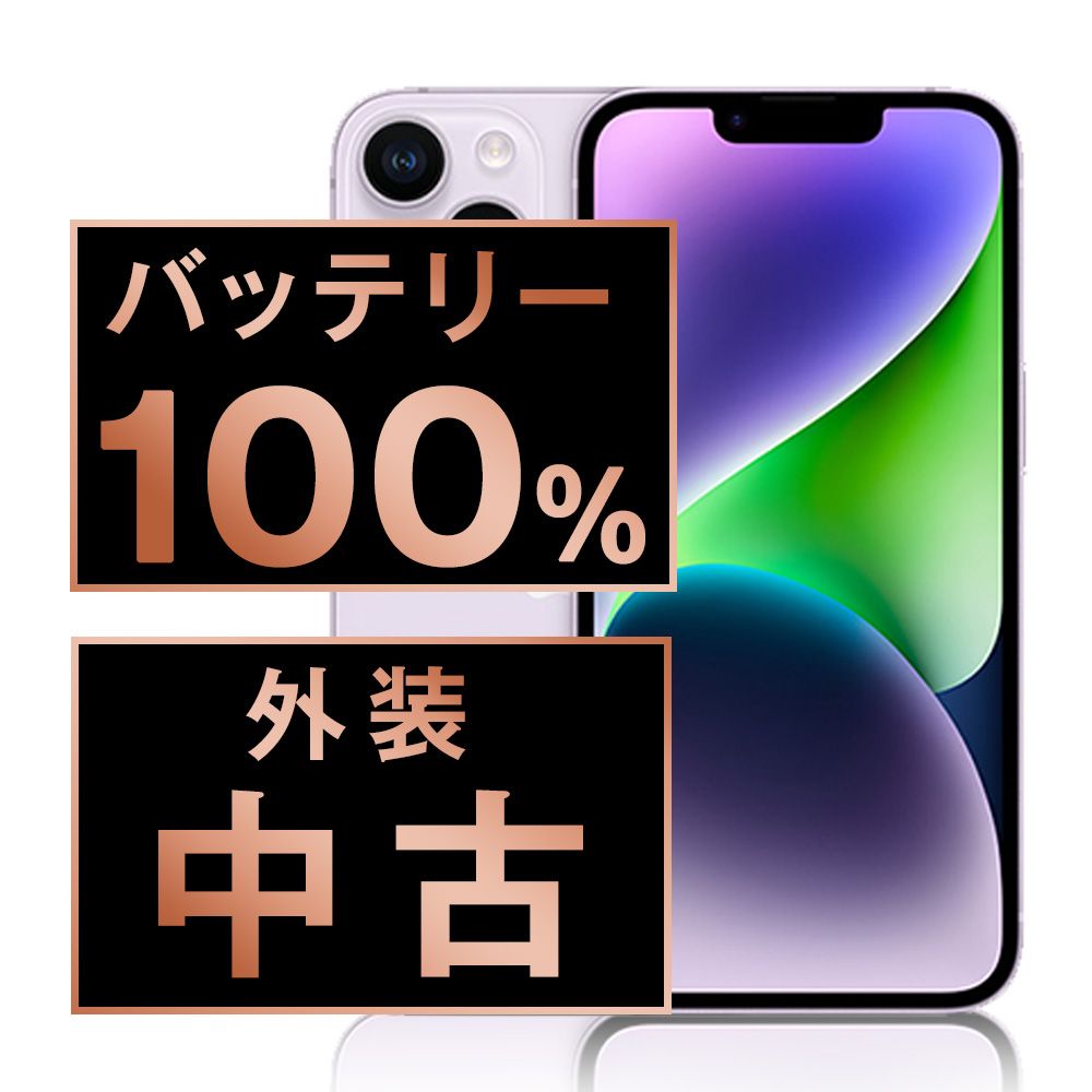 バッテリー100% 【中古】 iPhone14 128GB パープル SIMフリー 本体 スマホ アイフォン アップル apple 【送料無料】 ip14mtm2249a