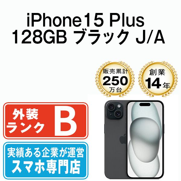 【中古】 iPhone15 Plus 128GB ブラック SIMフリー 本体 スマホ アイフォン アップル apple 【送料無料】 ip15plmtm2494