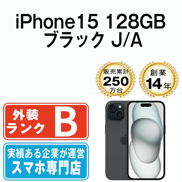 【中古】 iPhone15 128GB ブラック SIMフリー 本体 スマホ アイフォン アップル apple 【送料無料】 ip15mtm2569