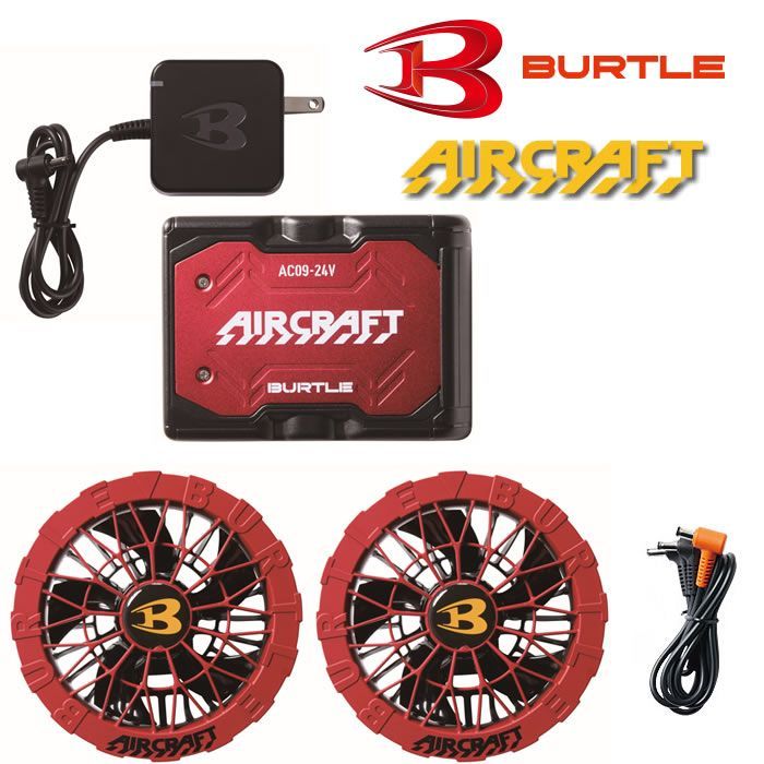 暑さ対策、冷却グッズ BURTLE AIRCRAFT AC09-24V バッテリー 充電器
