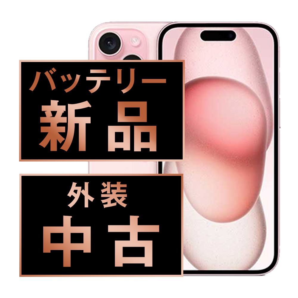 バッテリー100% 【中古】 iPhone15 256GB ピンク SIMフリー 本体 スマホ アイフォン アップル apple 【送料無料】 ip15mtm2564a