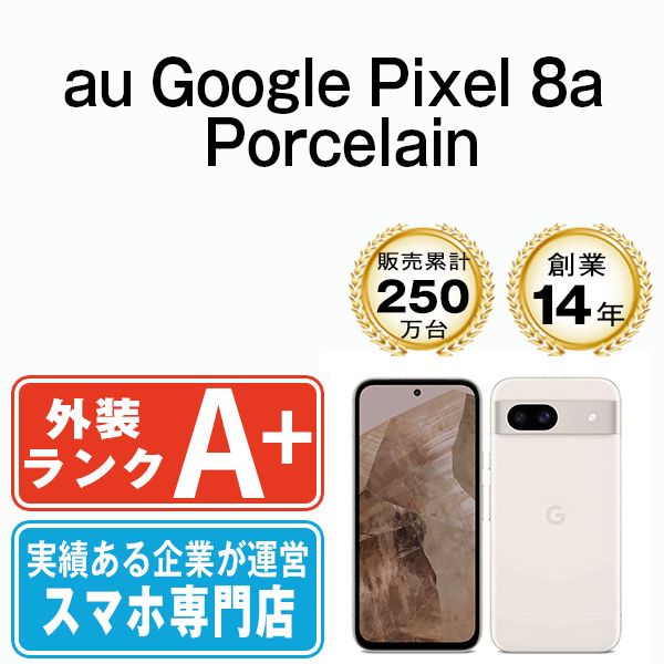 【中古】 Google Pixel8a Porcelain SIMフリー 本体 au ほぼ新品 スマホ【送料無料】 gp8aapo9mtm