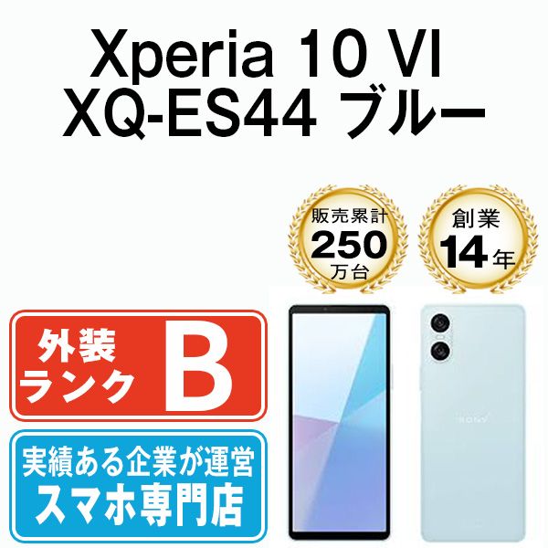 【中古】 Xperia 10 VI XQ-ES44 ブルー 本体 スマホ ソニー エクスぺリア【送料無料】 xqes44bl7mtm