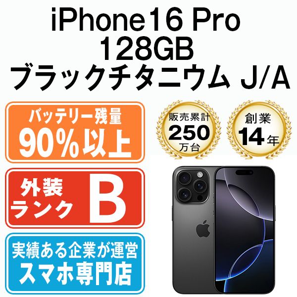 バッテリー90%以上 【中古】 iPhone16 Pro 128GB ブラックチタニウム SIMフリー 本体 スマホ アイフォン アップル apple 【送料無料】 ip16pmtm2714b