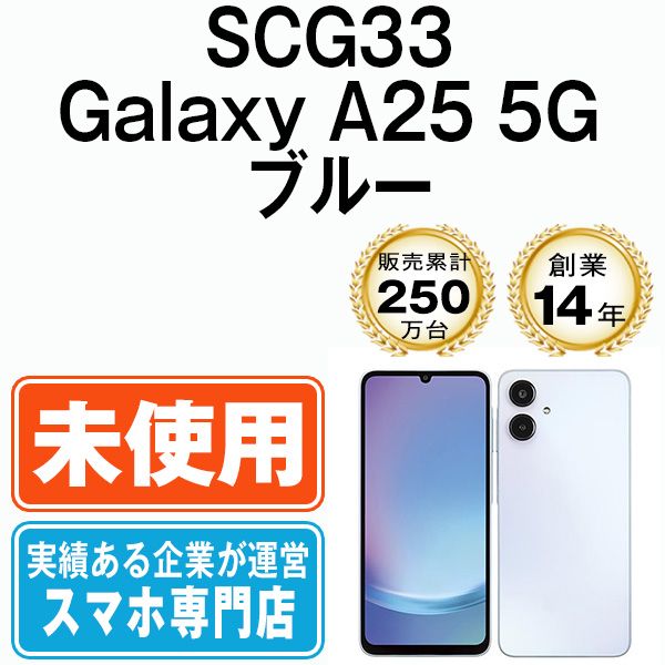 GALAXY A25　ブルー　ほぼ未使用 未使用】SAMSUNG au 【SIMフリー】 Galaxy A25 5G ブルー 4GB 64GB