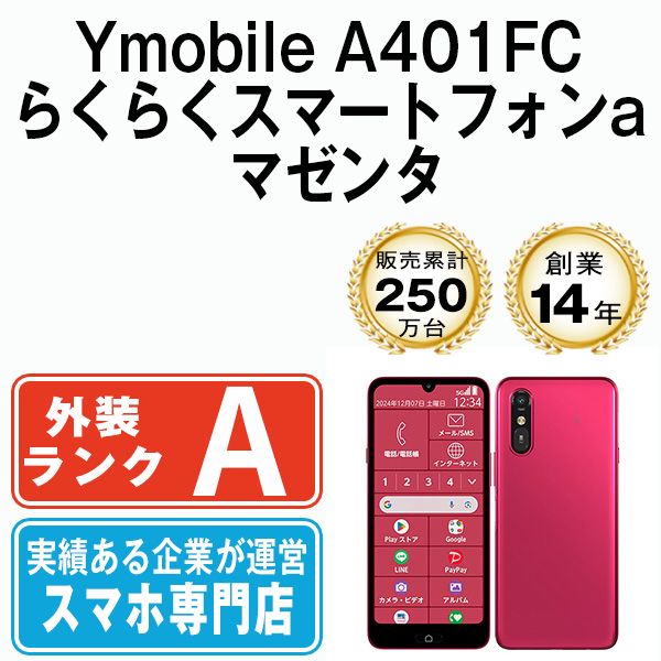 Aランク美品】らくらくスマートフォンa マゼンタ SIMフリー - メルカリ