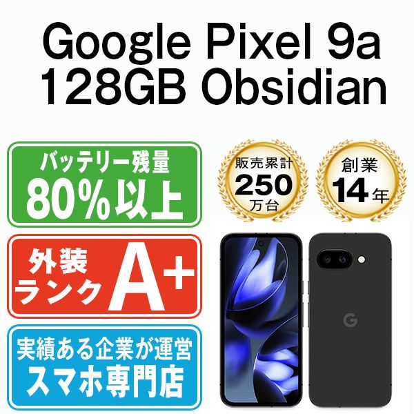 【中古】 Google Pixel9a 128GB Obsidian SIMフリー 本体 ほぼ新品 スマホ【送料無料】 gp9a1fbk9mtm