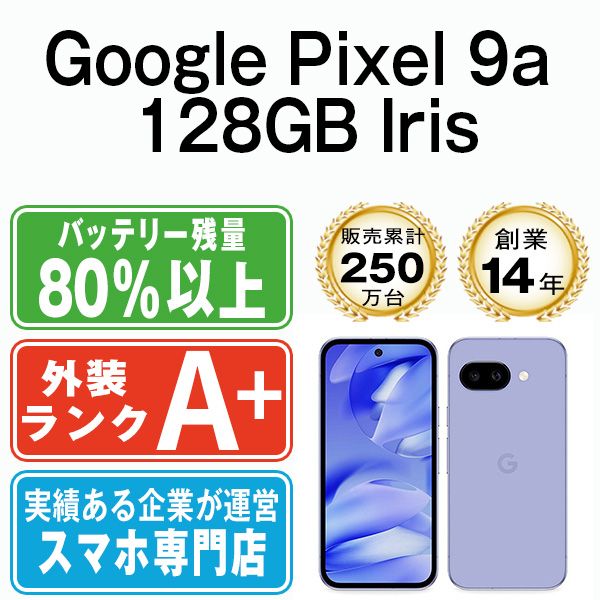 【中古】 Google Pixel9a 128GB Iris SIMフリー 本体 ほぼ新品 スマホ【送料無料】 gp9a1fbl9mtm