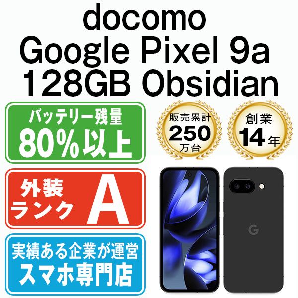 【中古】 Google Pixel9a 128GB Obsidian SIMフリー 本体 ドコモ Aランク スマホ【送料無料】 gp9a1dbk8mtm