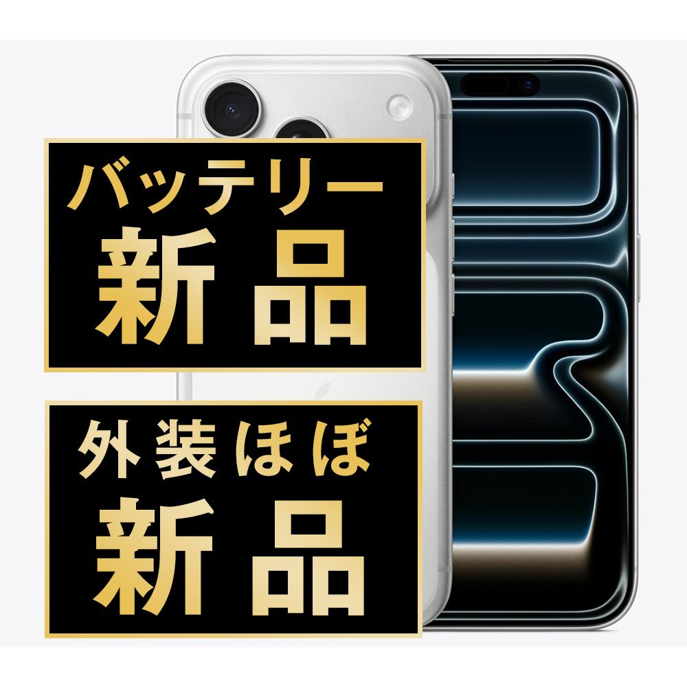 バッテリー100% 【中古】 iPhone17 Pro Max 1TB シルバー SIMフリー 本体 ほぼ新品 スマホ アイフォン アップル apple 【送料無料】 ip17pmmtm2927np