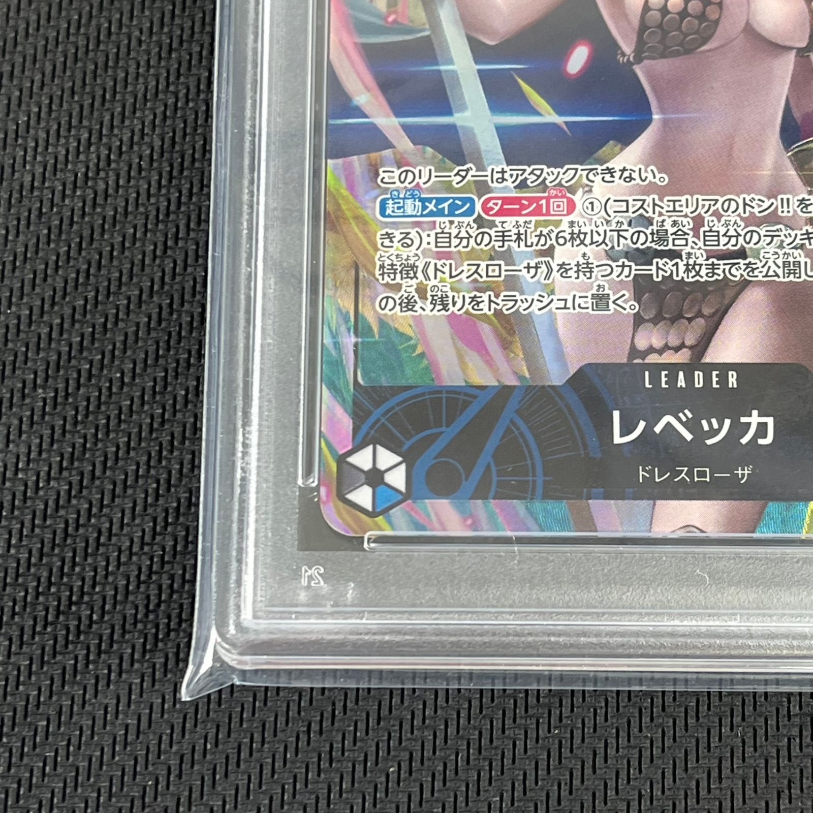 PSA10 ワンピカード レベッカ L☆ リーダー パラレル OP04/039P1 謀略