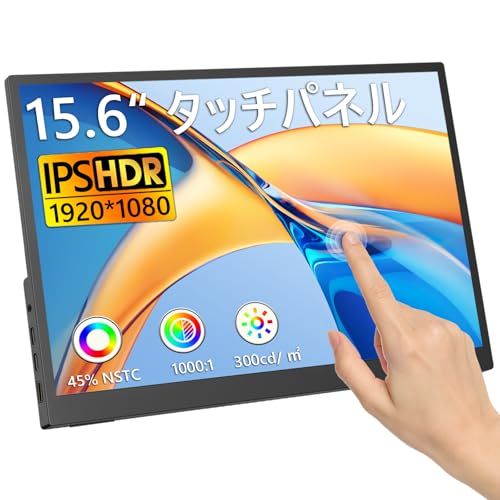 ☆新品☆【10点タッチパネル】モバイルモニター 15.6インチ ポータブルモニター 超軽量 670g モバイルディスプレイ 100%sRGB FHD 液晶モニター 高輝度300nit 持ち運びモニター 多角度スタンド付 USB-C/Mini 73bcea1e