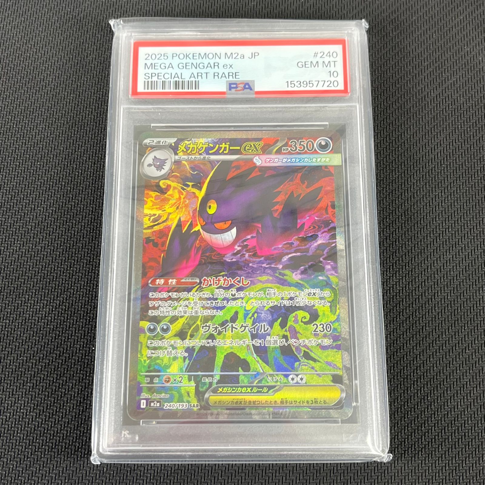 PSA10 ポケカ メガゲンガーex SAR 240/193 MEGAドリームex
