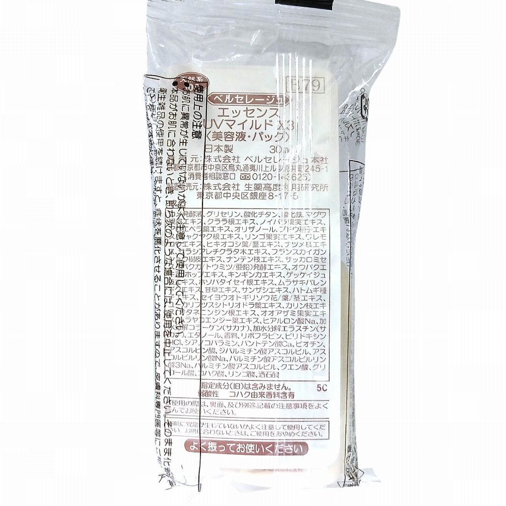 ベルセレージュ エッセンス UVマイルド X3 30ml 美容液 パック B79