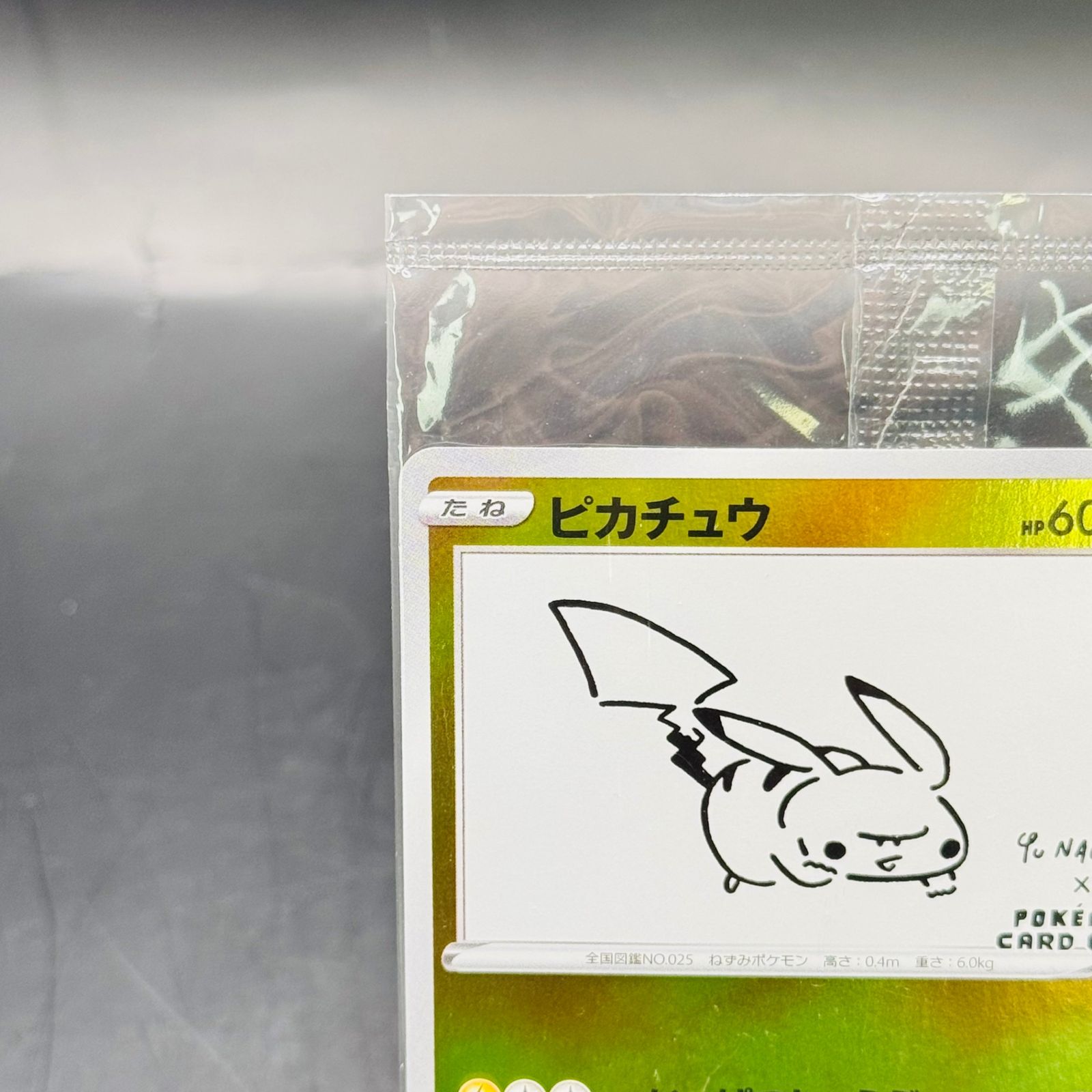 ピカチュウ:プロモ [S-P 208](「YU NAGABA×ポケモンカードゲーム 