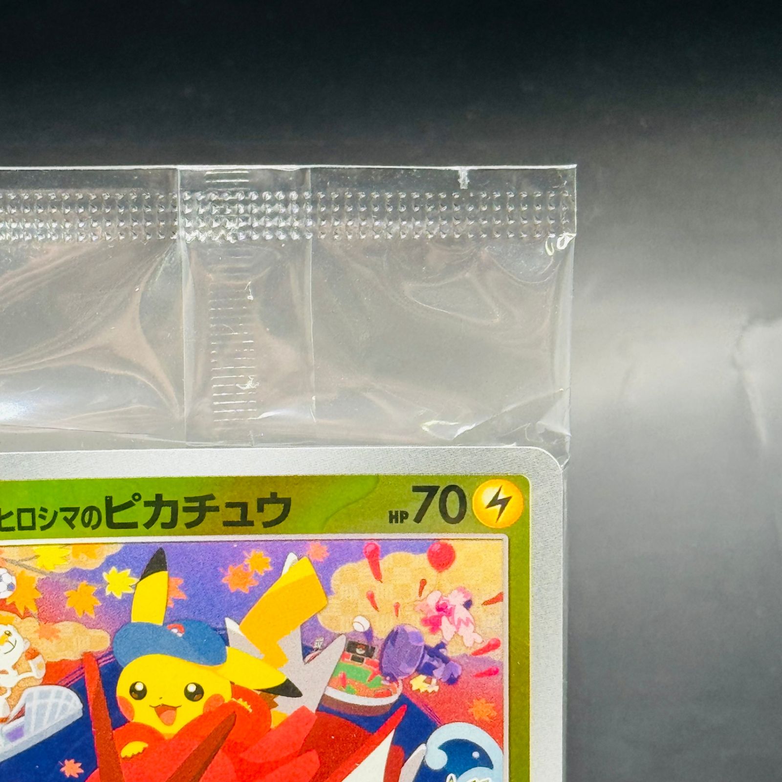 エラー　ヒロシマのピカチュウ P [SV-P 261] ポケモンセンターヒロシマ 未開封) ヒロシマのピカチュウ 261/SV-P｜ポケカシングルカード通販