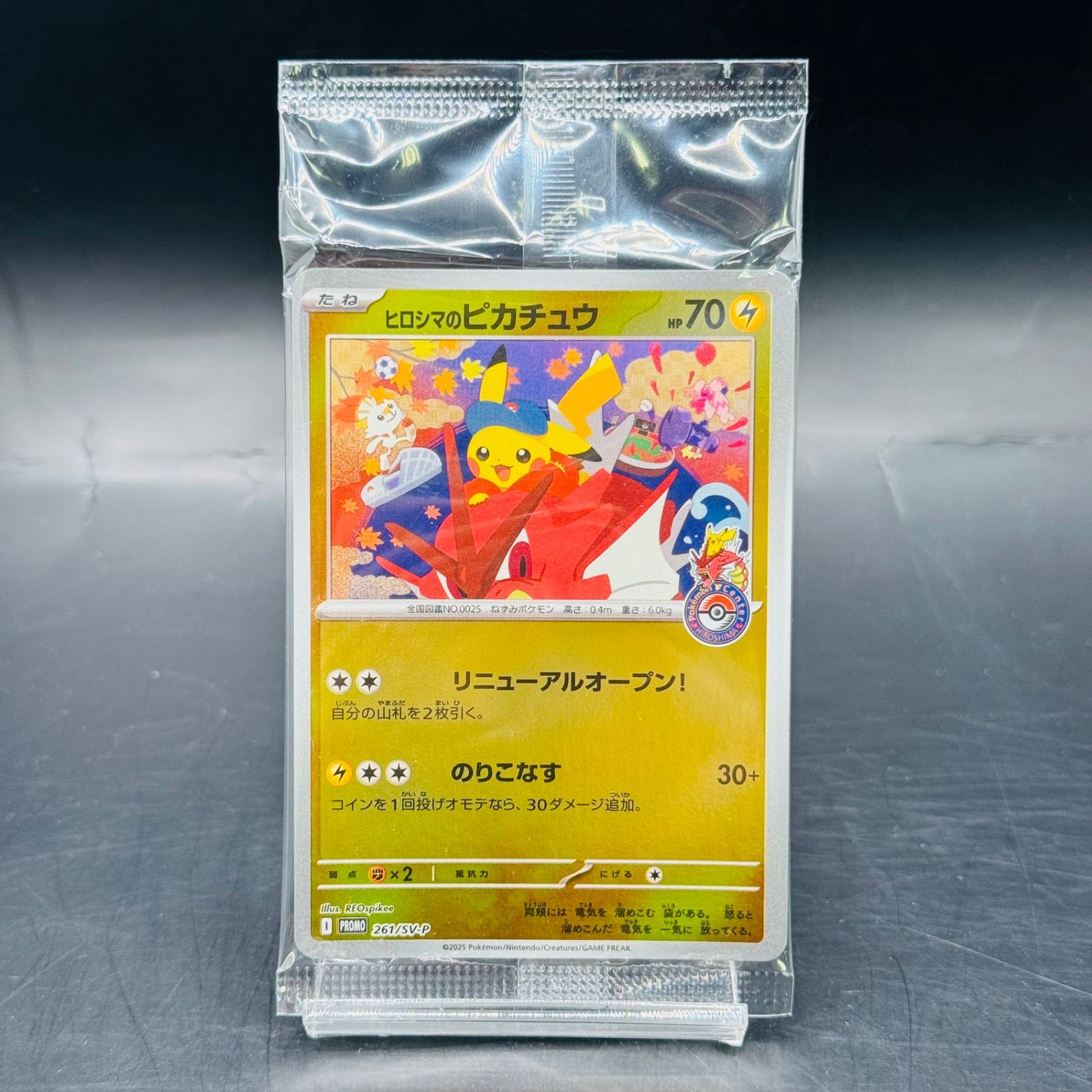 ヒロシマのピカチュウ P [SV-P 261] ポケモンセンターヒロシマ - メルカリ