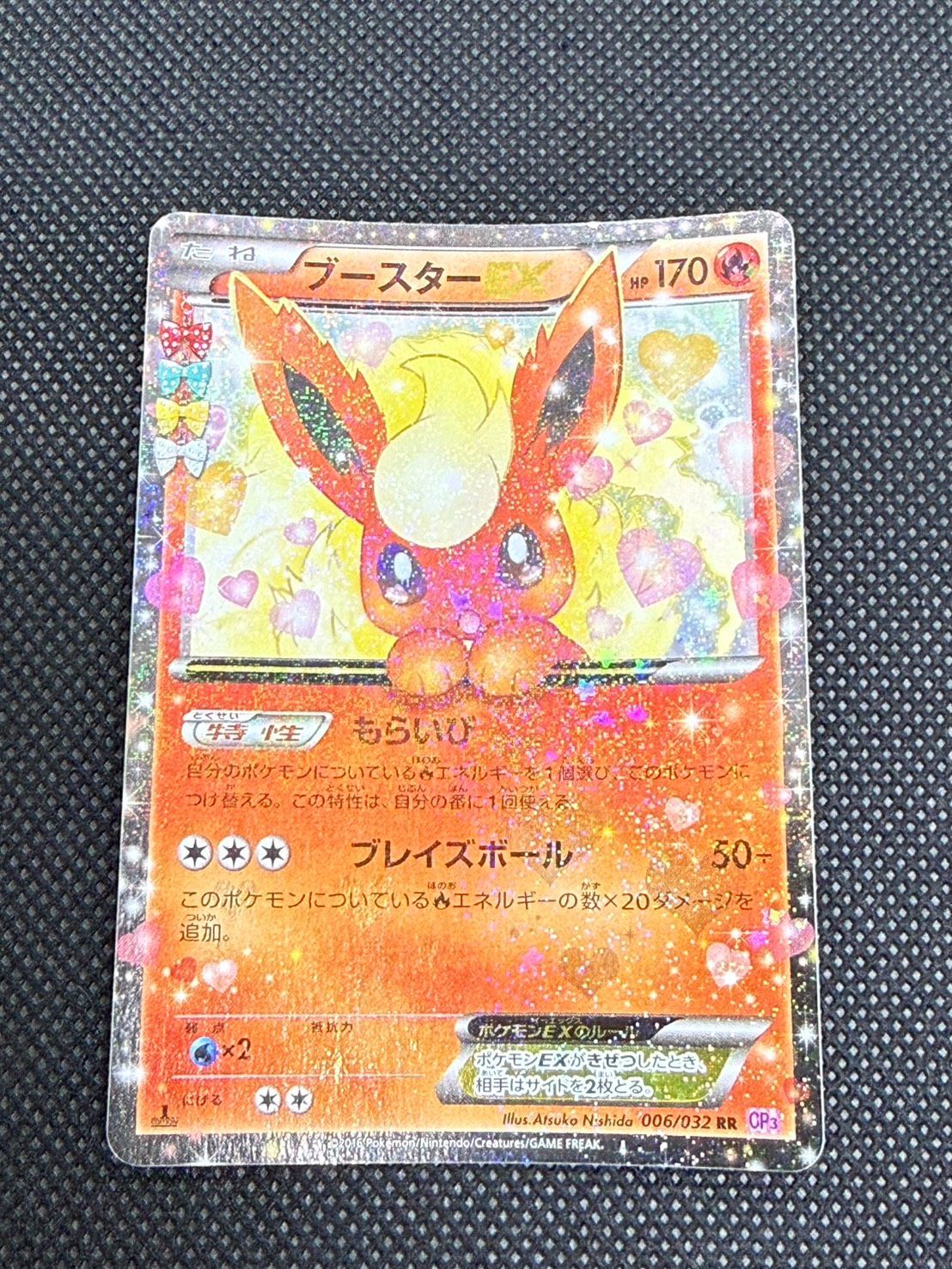 ポケモンカード　ブースターEX RR CP3
