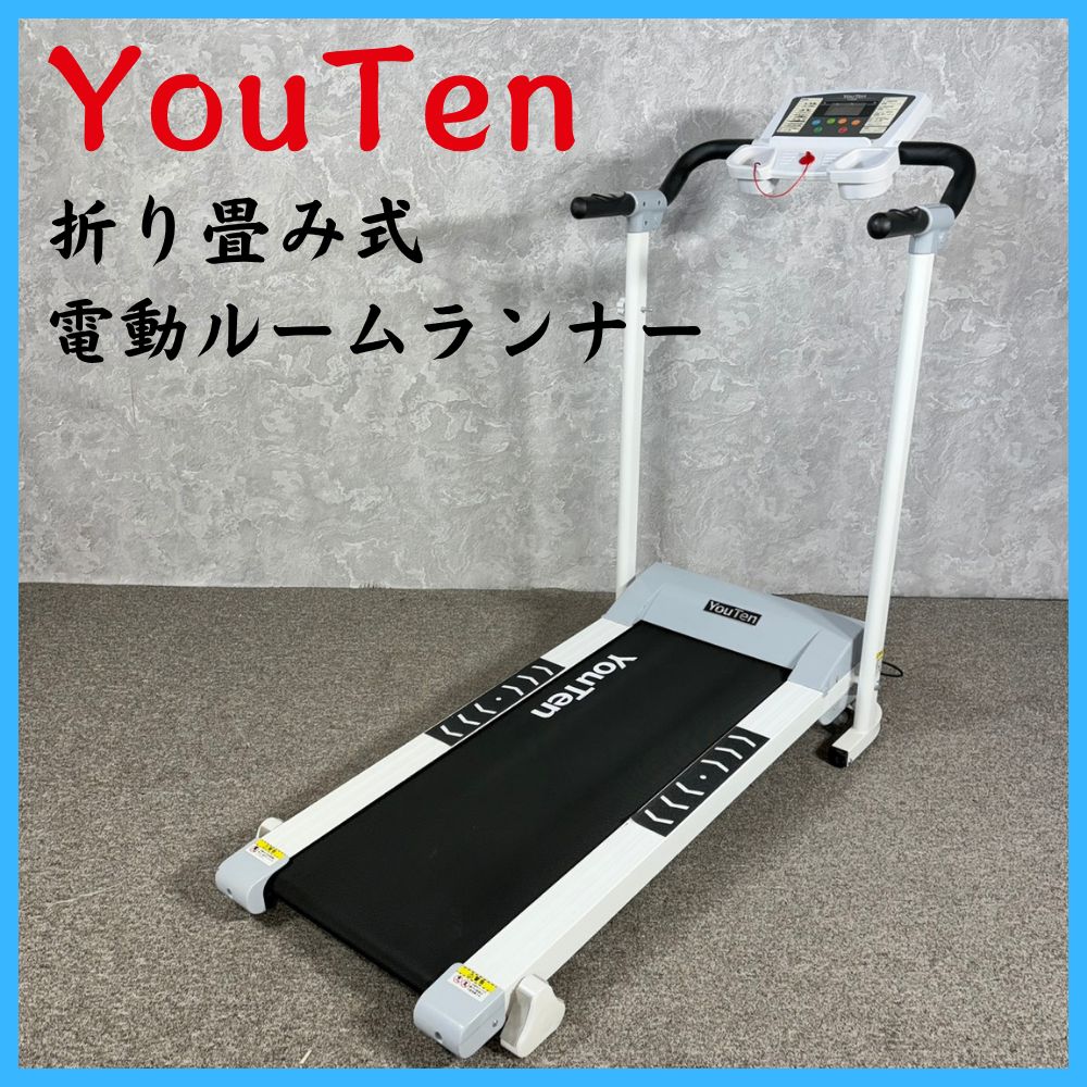 美品！ランニングマシーンYouTen YT-RR-10 YouTen ユーテン 折り畳み式 ランニングマシン YT-RR10 - メルカリ