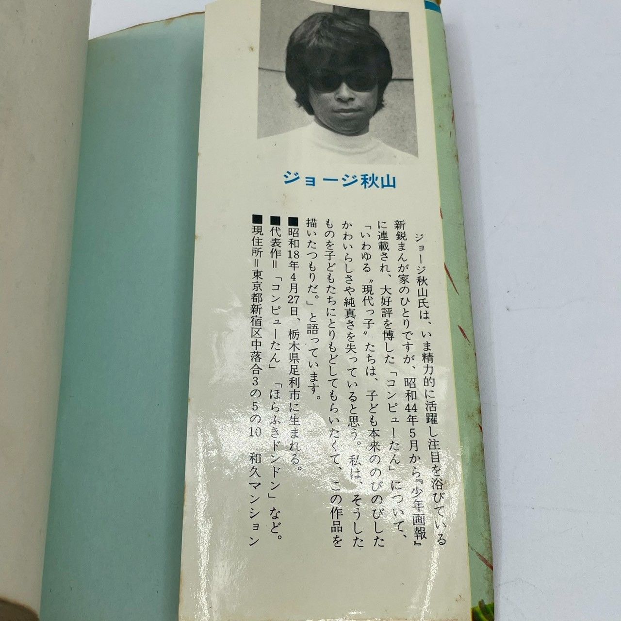 初版 コンピューたん ほらふきドンドン2 ジョージ秋山 2冊セット ◆C 初版 コンピューたん ほらふきドンドン2 ジョージ秋山 2冊セット ◆C
