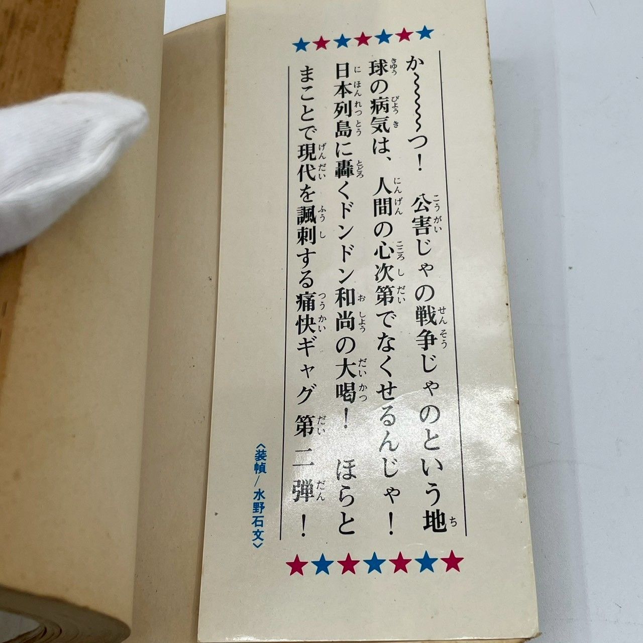 初版 コンピューたん ほらふきドンドン2 ジョージ秋山 2冊セット ◆C 初版 コンピューたん ほらふきドンドン2 ジョージ秋山 2冊セット ◆C