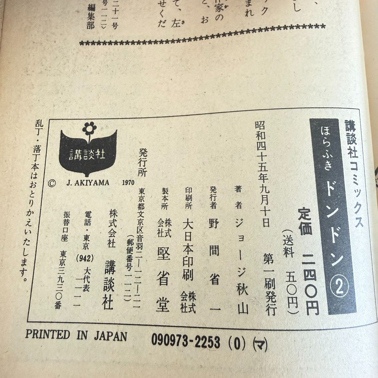 初版 コンピューたん ほらふきドンドン2 ジョージ秋山 2冊セット ◆C 初版 コンピューたん ほらふきドンドン2 ジョージ秋山 2冊セット ◆C