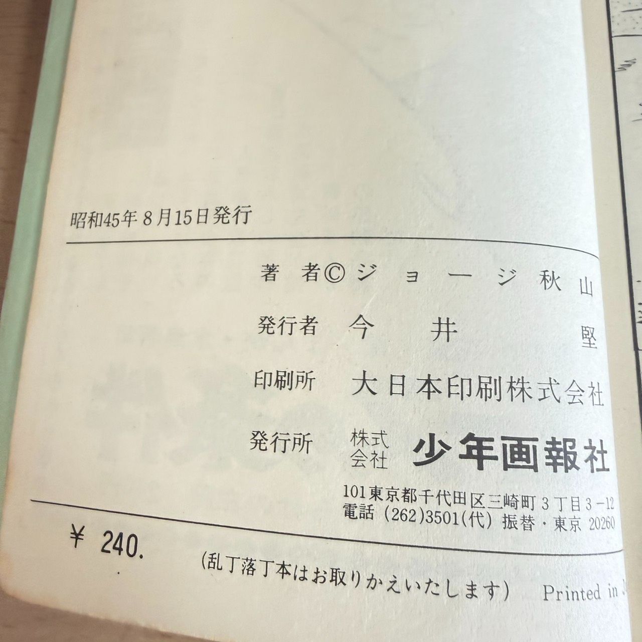 初版 コンピューたん ほらふきドンドン2 ジョージ秋山 2冊セット ◆C 初版 コンピューたん ほらふきドンドン2 ジョージ秋山 2冊セット ◆C