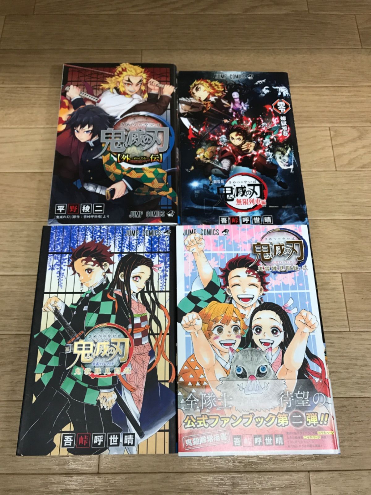 ☆②鬼滅の刃 1～23巻 全巻＋関連本4冊 全巻コミックセット《RV12G