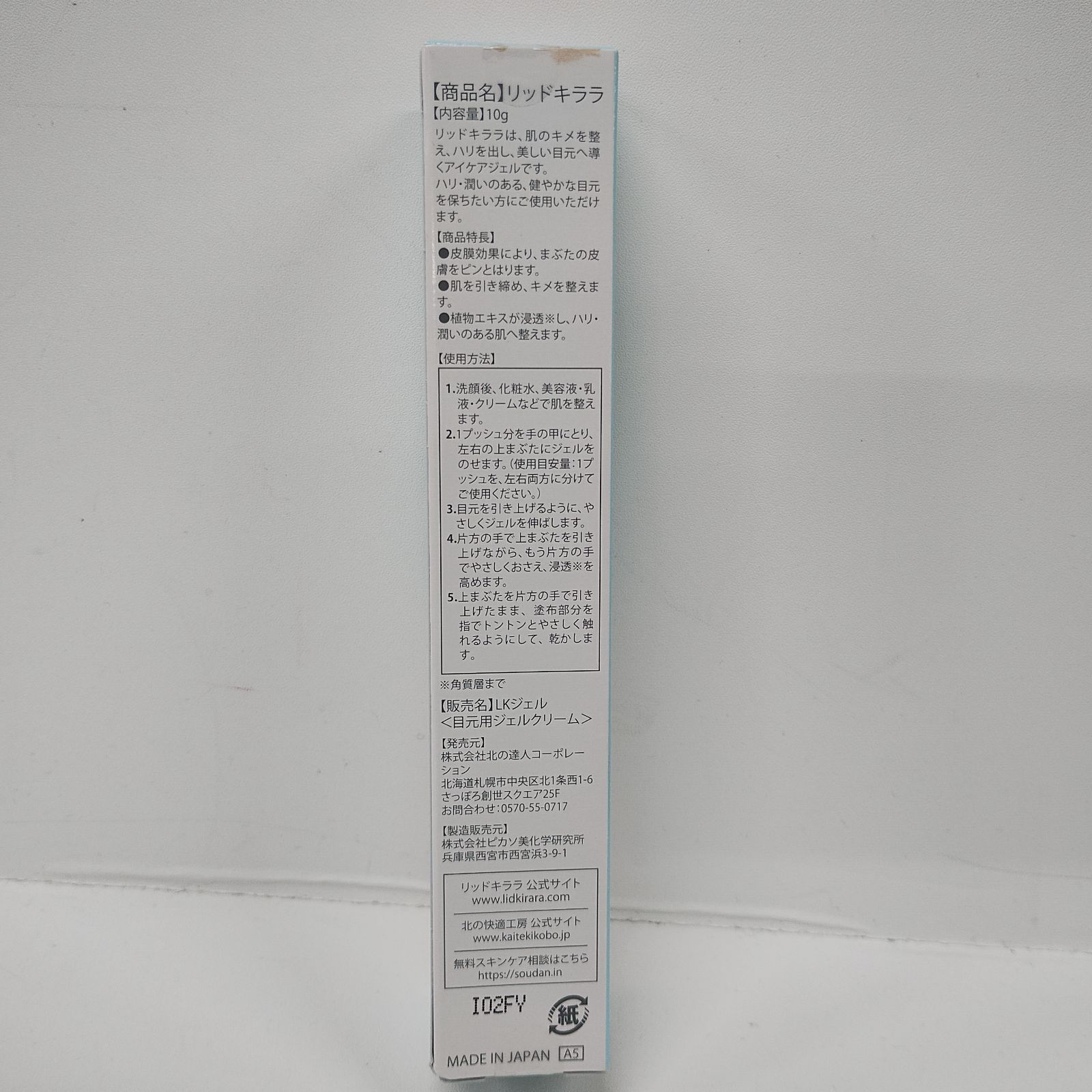 Y5845 K 北の快適工房 リッドキララ 10g - メルカリ