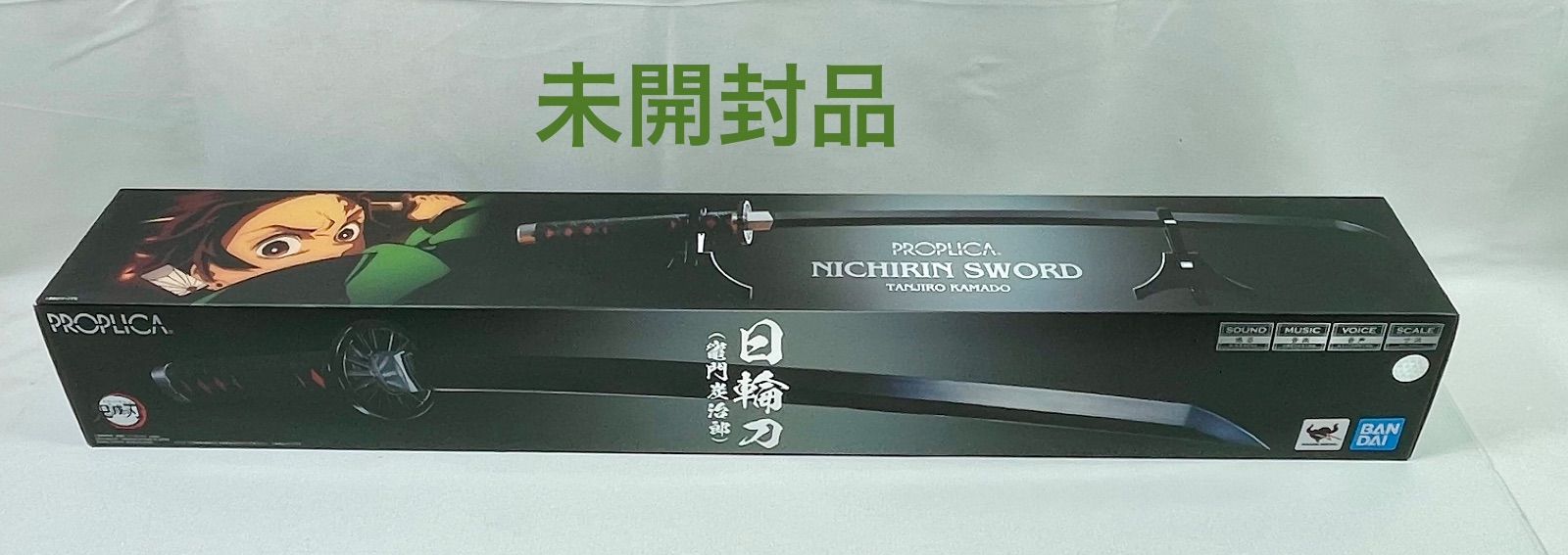 A3219・鬼滅の刃 日輪刀 未開封品 竈門炭治郎 PROPLICA ※箱にダメージ