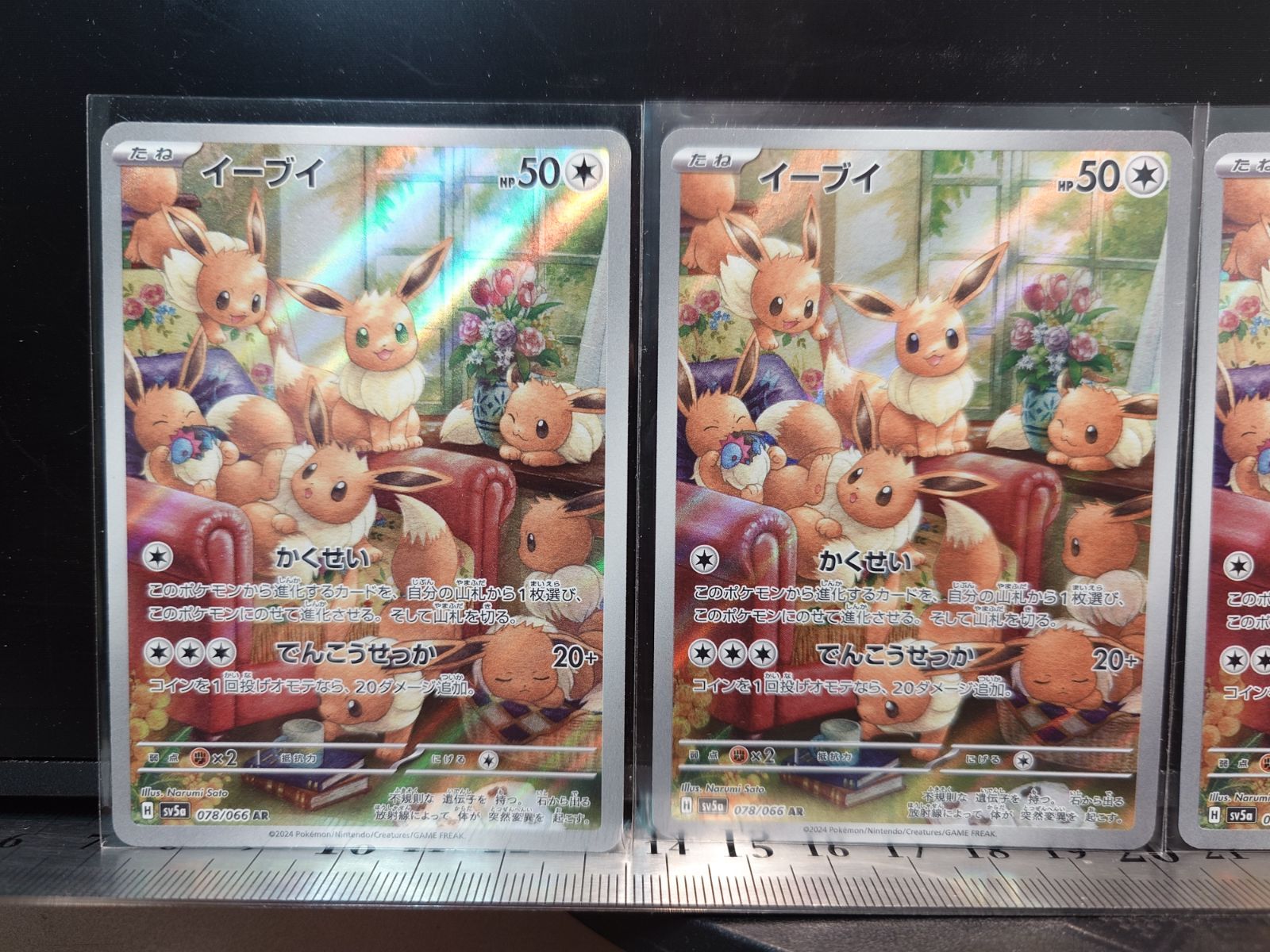 イーブイ AR 4枚セット ポケモンカードゲーム sv5a クリムゾンヘイズ