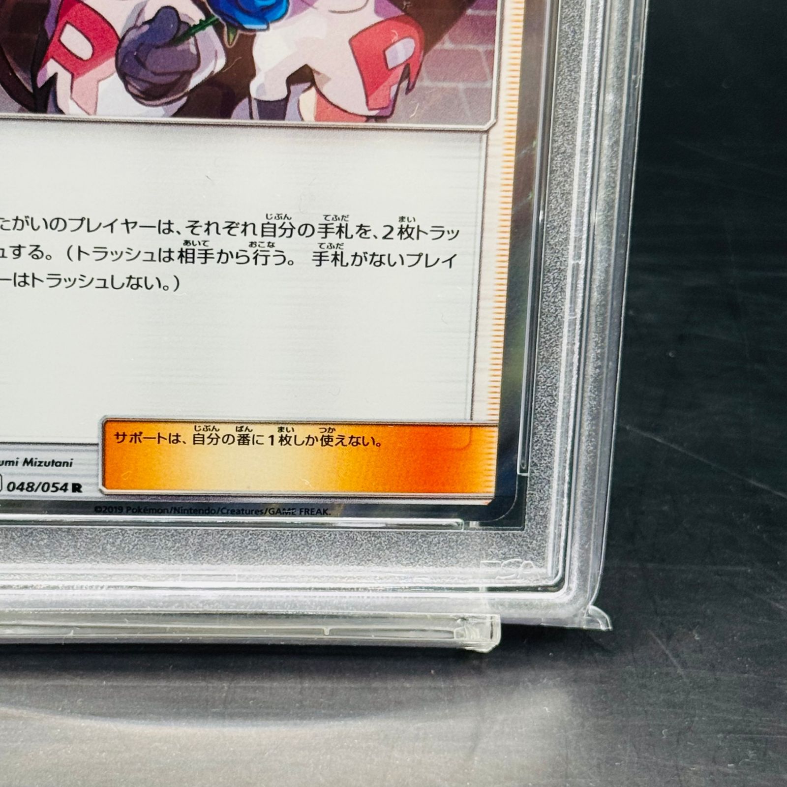 ムサシとコジロウ R PSA10 SM10b スカイレジェンド 048/054 ムサシとコジロウ R SM10b スカイレジェンド 048/054 - メルカリ