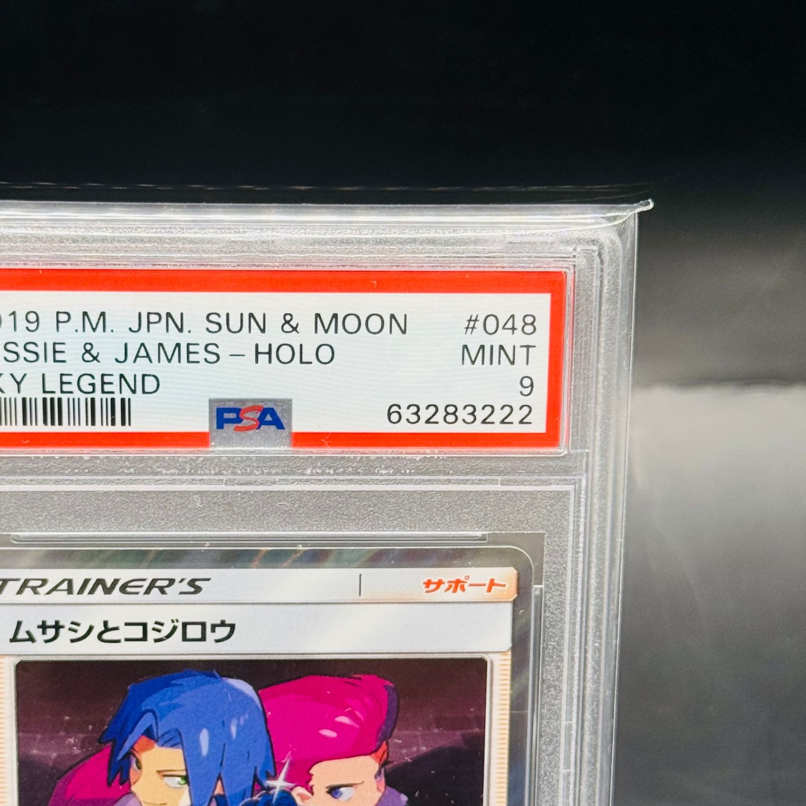 PSA10 ムサシとコジロウ R SM10b スカイレジェンド 048/054 ムサシとコジロウ R SM10b スカイレジェンド 048/054 - メルカリ