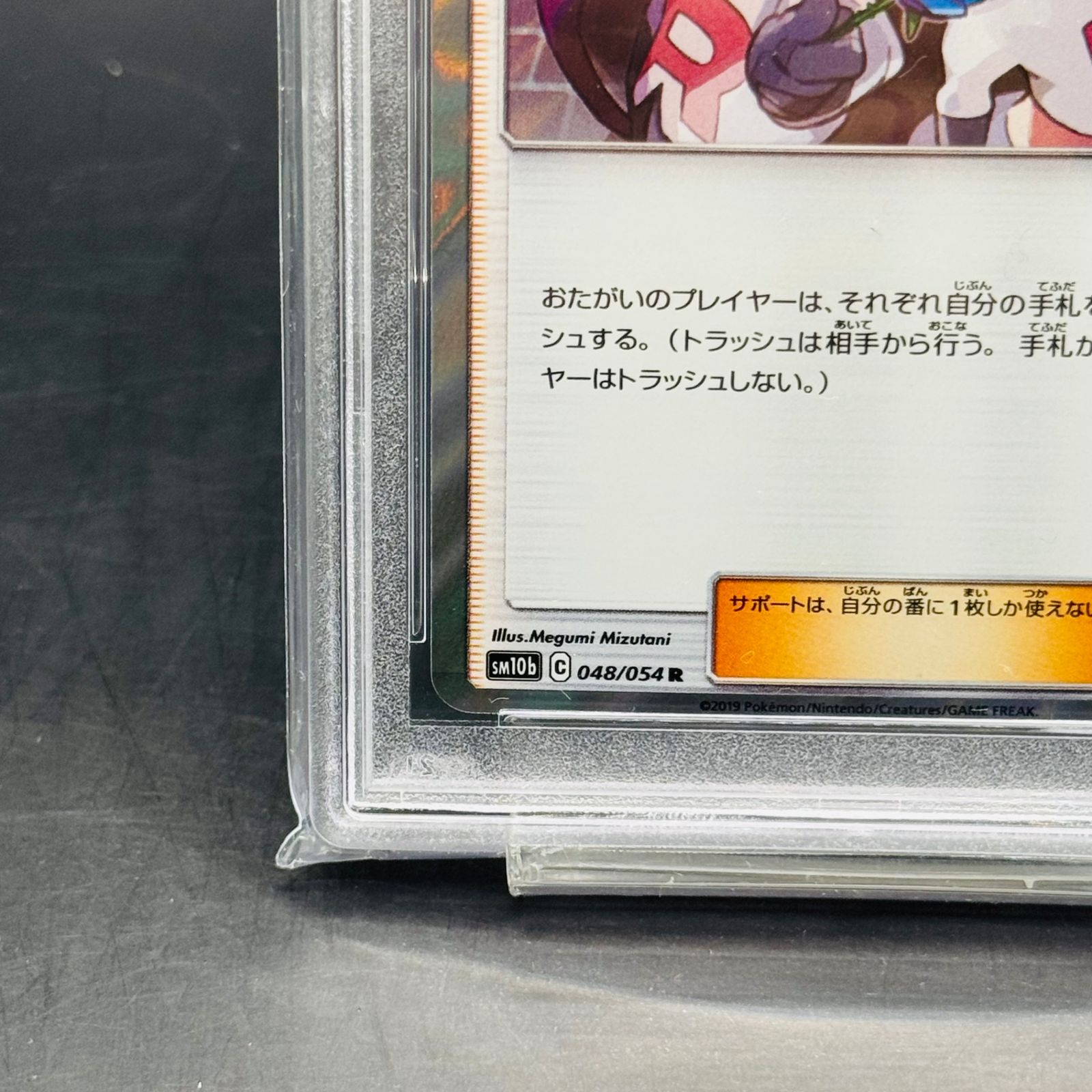 PSA9 ムサシとコジロウ R SM10b 048/054「スカイレジェンド」 - メルカリ