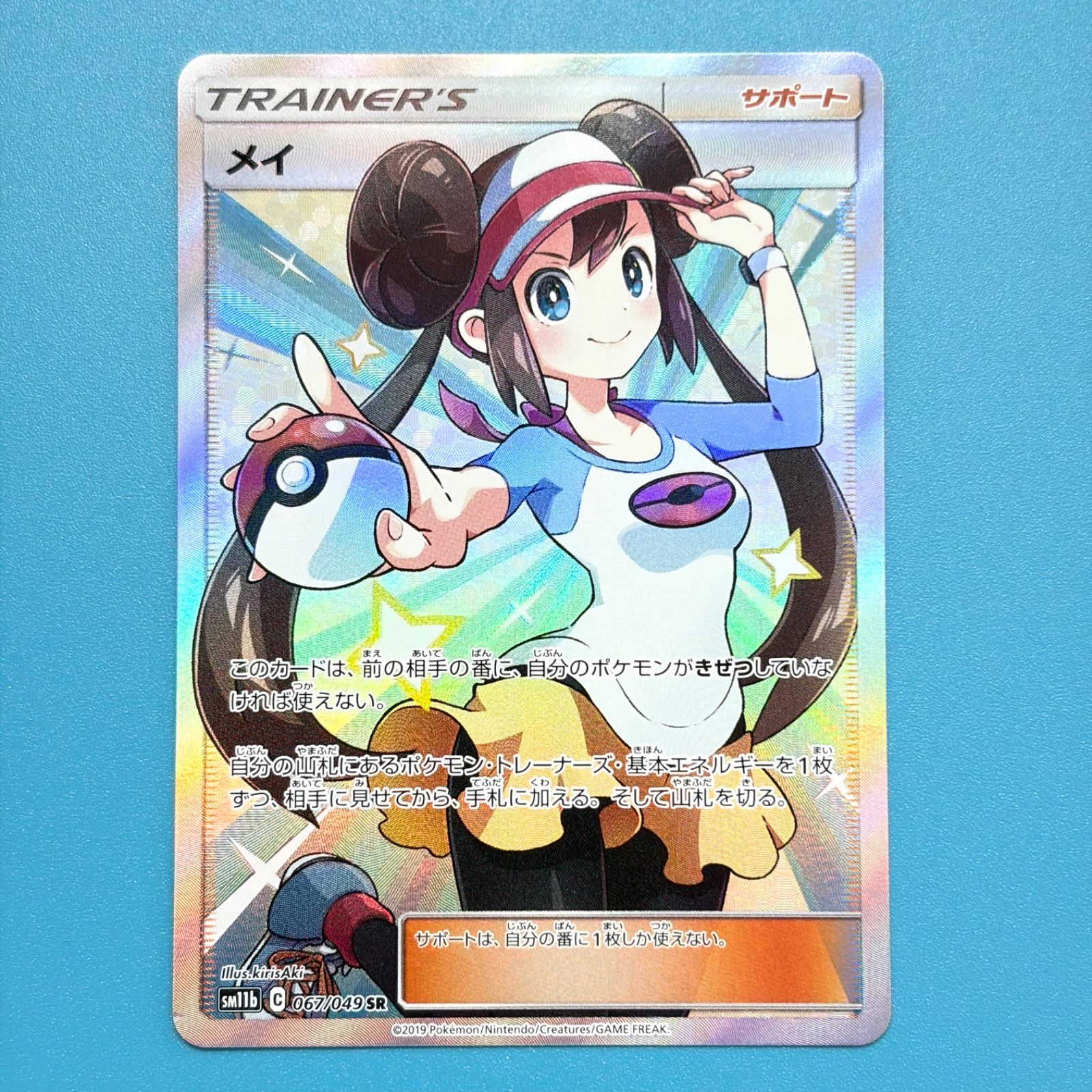 メイ SR SM11b ドリームリーグ 067/049 ポケモンカード - メルカリ