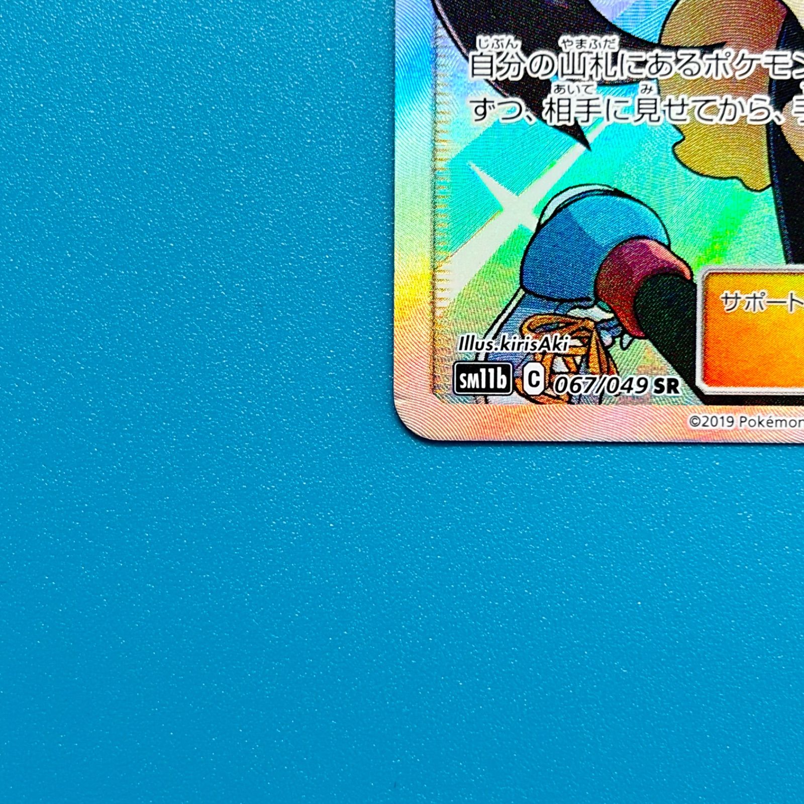 メイ SR SM11b ドリームリーグ 067/049 ポケモンカード - メルカリ