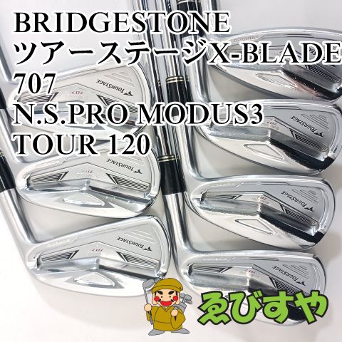 入間■【中古】 アイアンセット ブリヂストン BRIDGESTONE ツアーステージX-BLADE 707 7本(4-9 P) N.S.PRO MODUS3 TOUR 120 X 25[3598]
