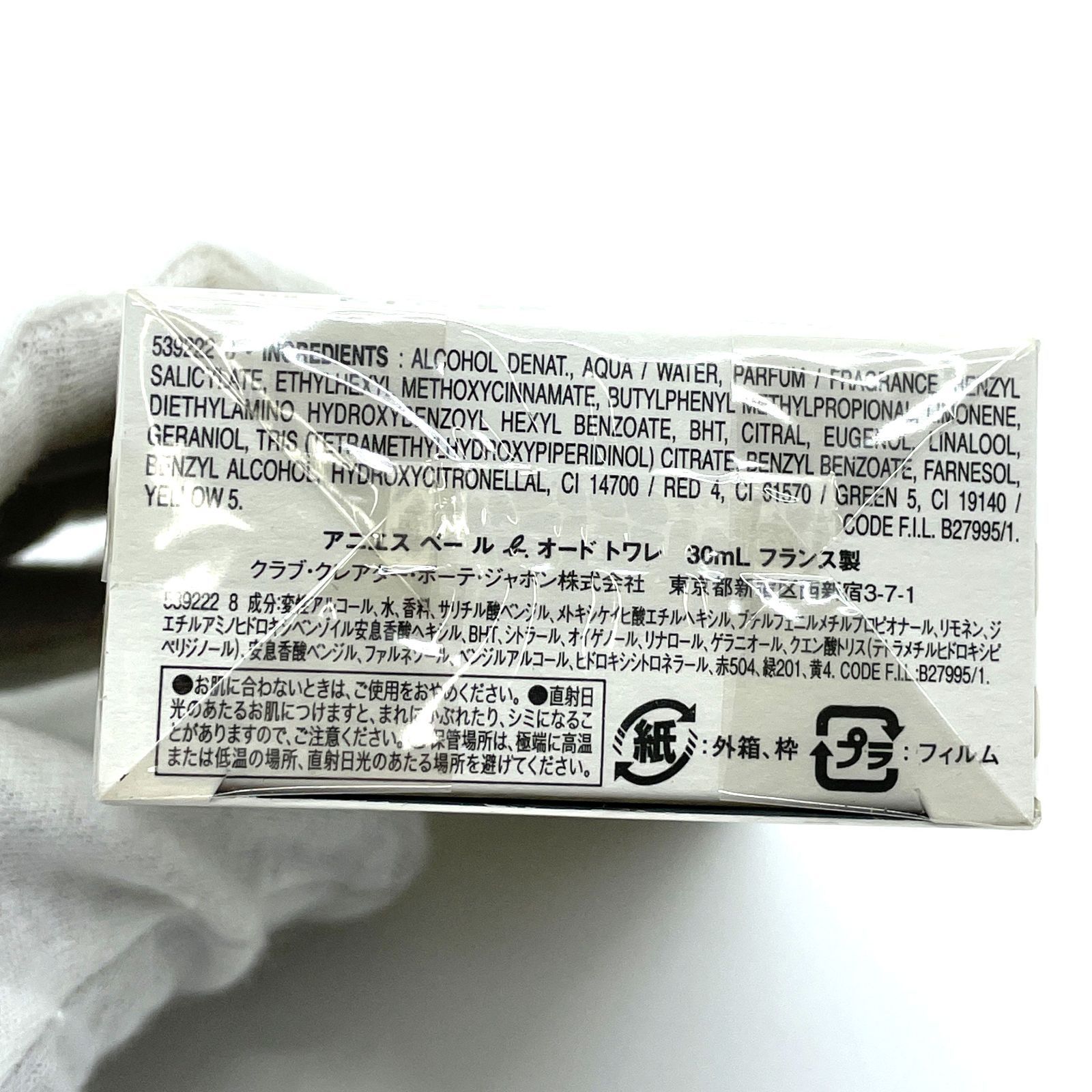 agnes b. アニエスベー 未開封 廃盤 希少 ル オードトワレ 30ml EDT SP
