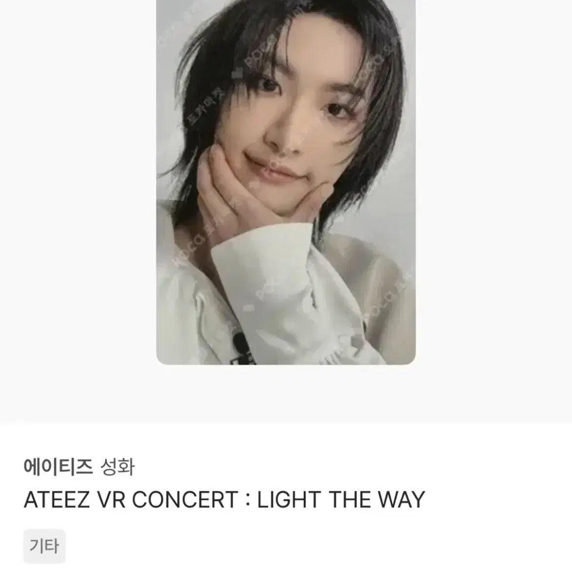 ATEEZ（エイティーズ・アチズ） ソンファ(SEONGHWA) Light The Way VR トレカ