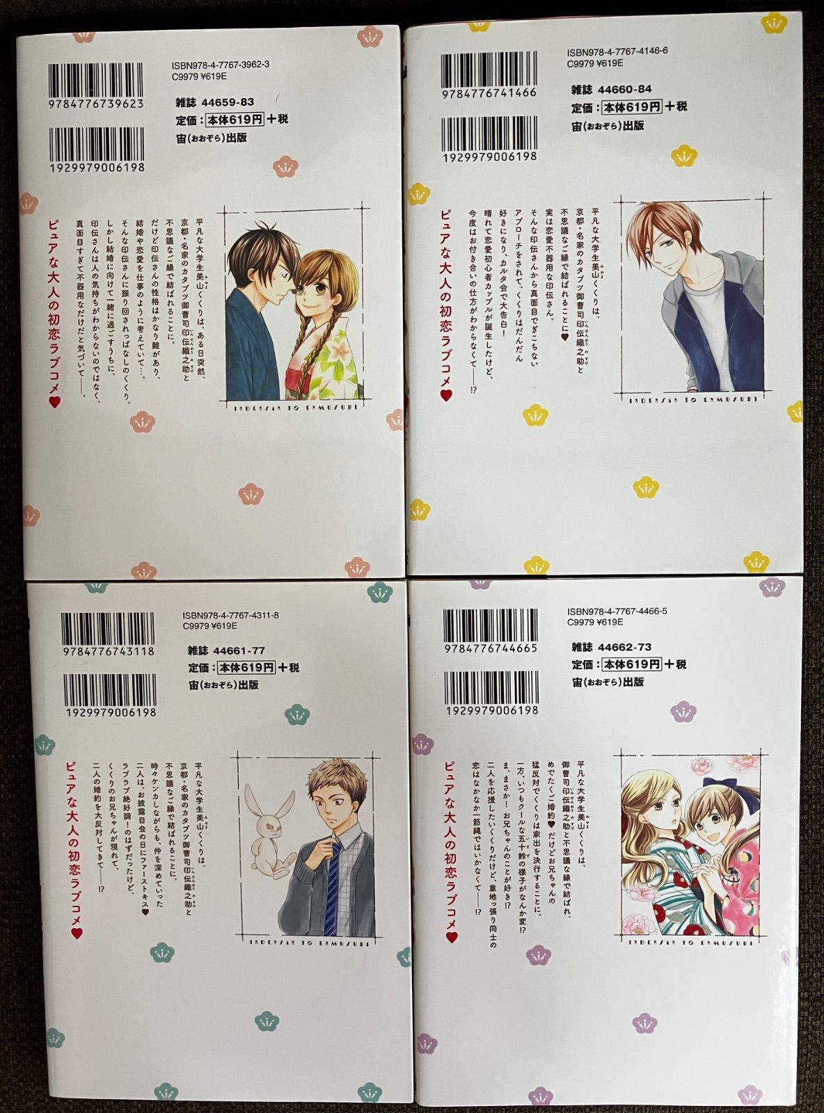 印伝さんと縁結び 1-7 巻｜状態良好｜中古本｜送料無料 - メルカリ