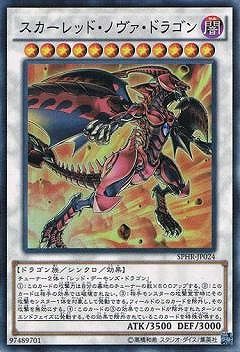 遊戯王OCG スカーレッド・ノヴァセット 中古】 遊戯王OCG デュエルモンスターズ スカーレッド・ノヴァ