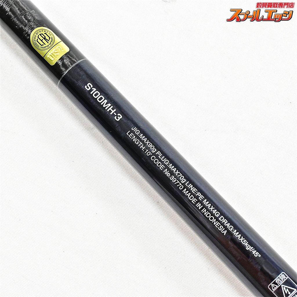 【シマノ】 20コルトスナイパー XR S100MH-3 SHIMANO COLTSNIPER