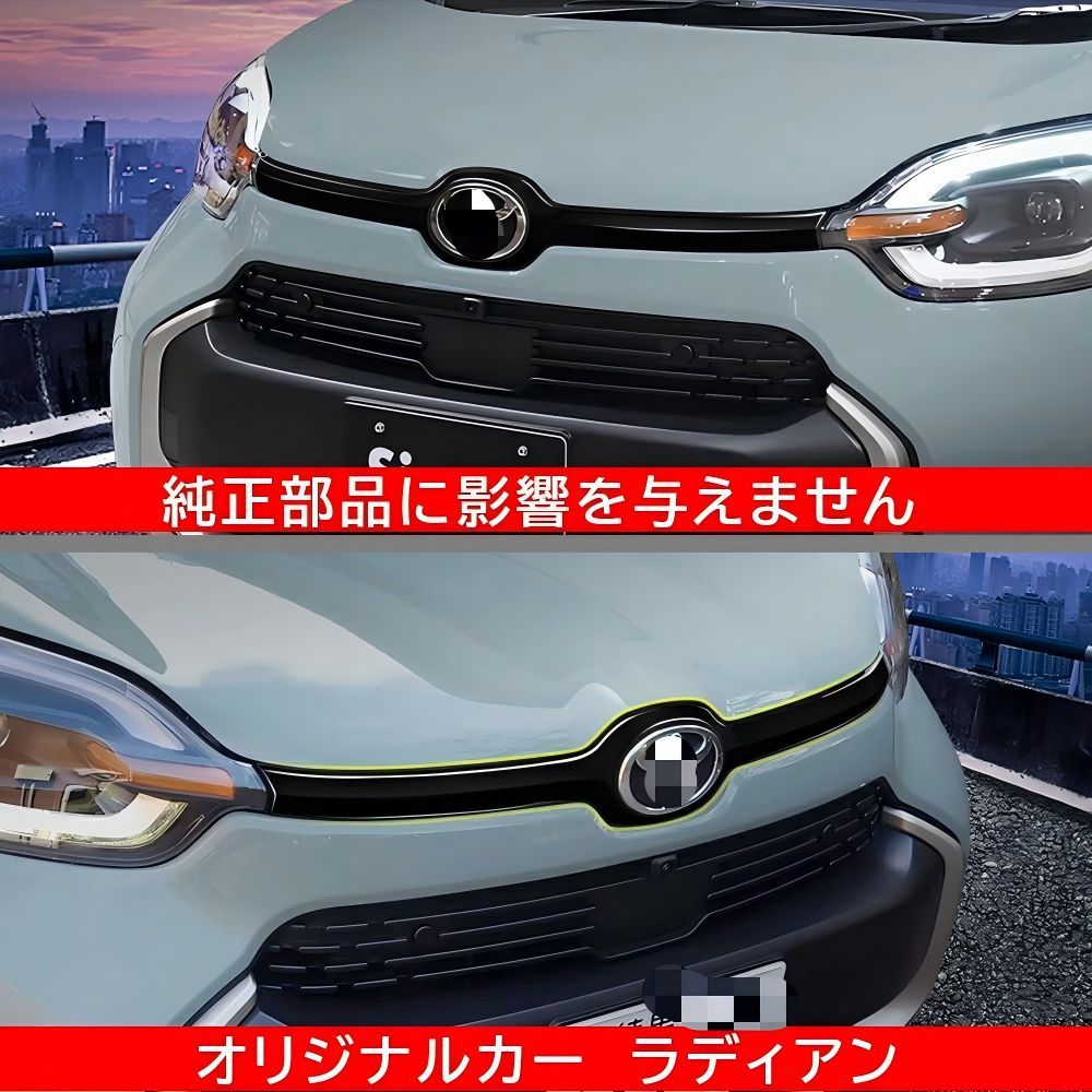 送料無料 トヨタ シエンタ Toyota Sienta 10系 2022-2026 年式 専用 ボンネット モール ガーニッシュ ABS製 両面テープ付き ドレスアップ カスタムパーツ 1点 かっこいい 送料無料 トヨタ シエンタ Toyota Sienta 10系 2022-2026 年式 専用 ボンネット モール ガーニッシュ ABS製 両面テープ付き ドレスアップ カスタムパーツ 1点 かっこいい