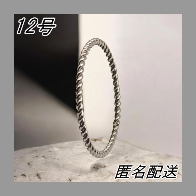〈シハラ〉ツイストリング　12号 極細ツイストリング12号 シルバー 1.1mm ピンキーリング 金属