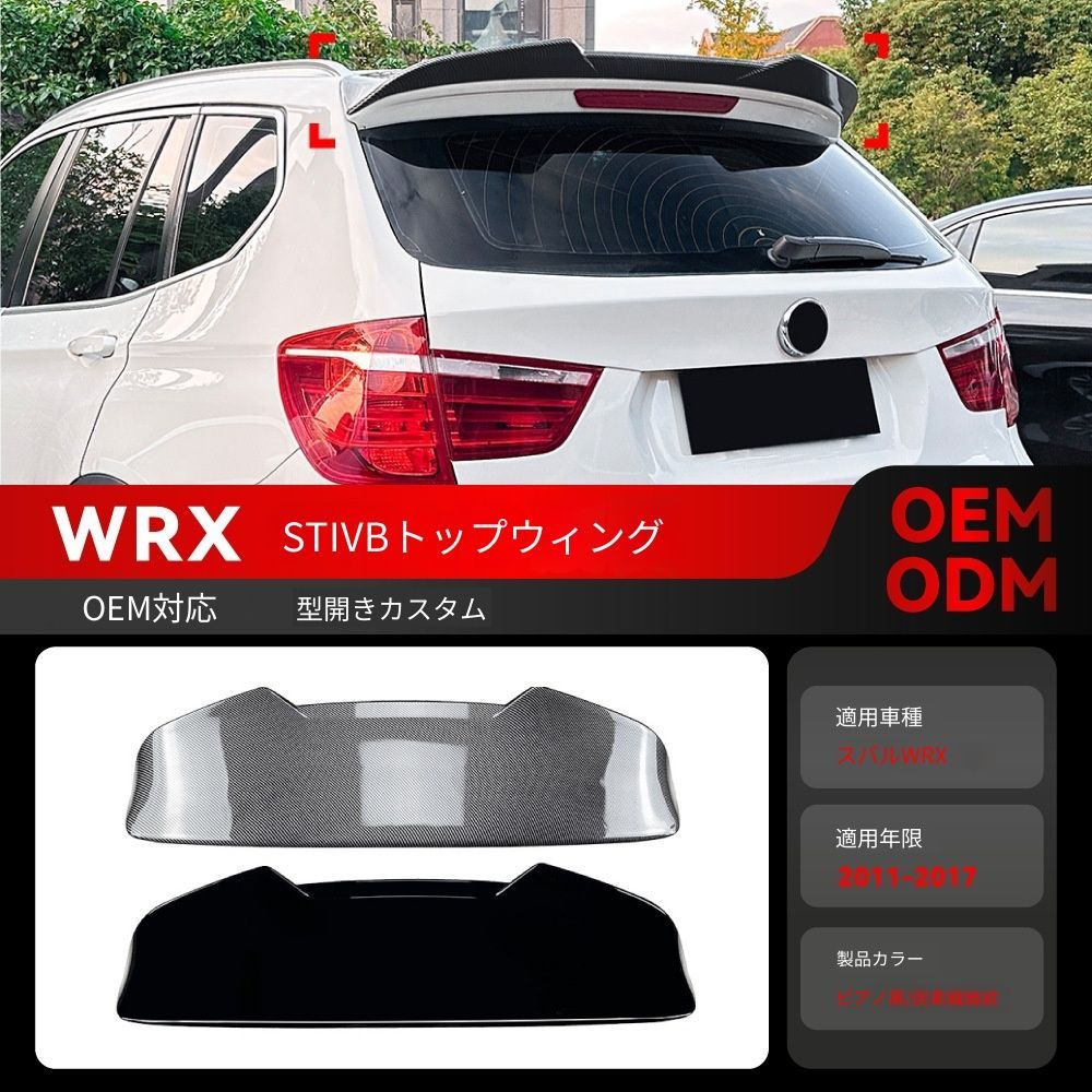 【送料込み】BMW X3 F25 Mスタイル (2011-2017) ルーフスポイラー スモールウィング トップウィング ドレスアップ 走行安定性向上 取付簡単
