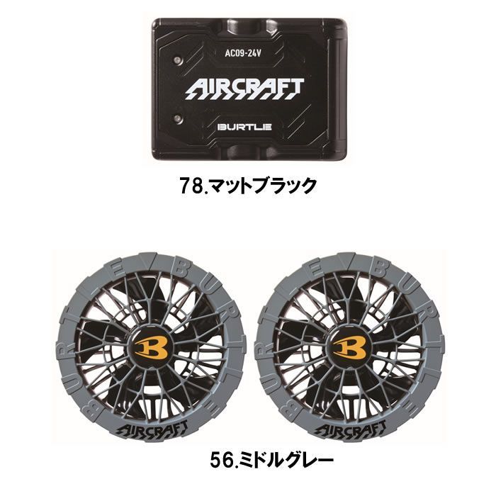 新品未使用 バートルのミドルグレーファン＋バッテリーのセット