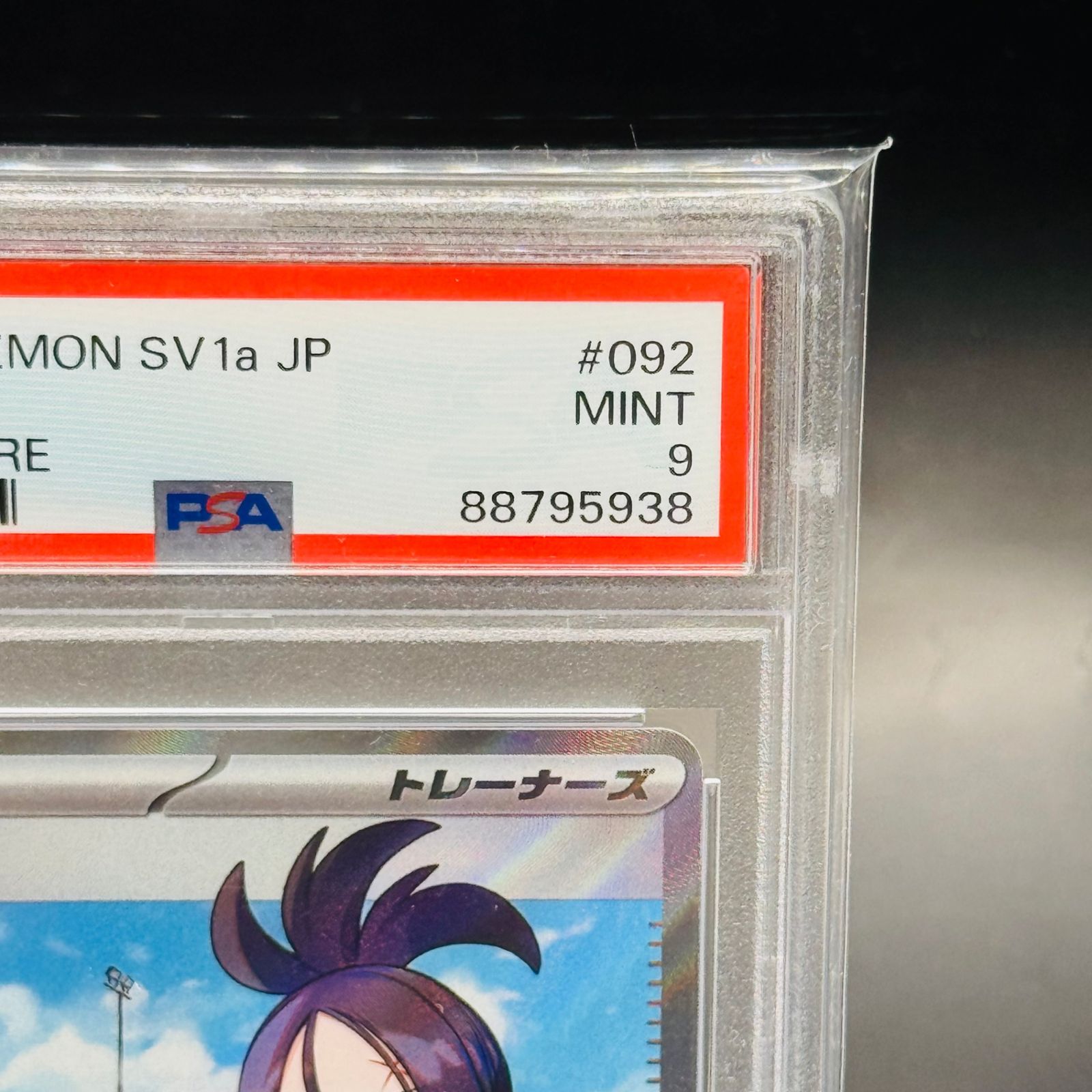 PSA9 キハダ SR SV1a 092/073 トリプレットビート - メルカリ