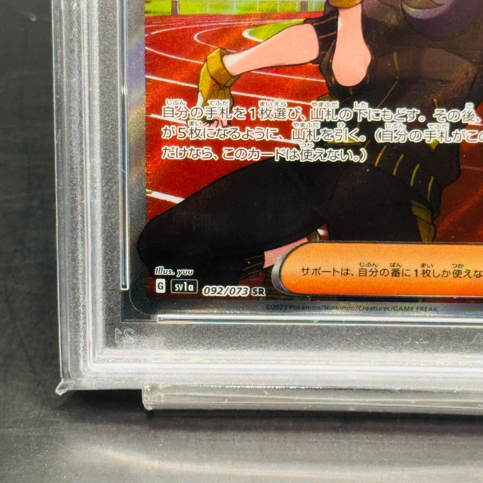 PSA9 キハダ SR SV1a 092/073 トリプレットビート - メルカリ
