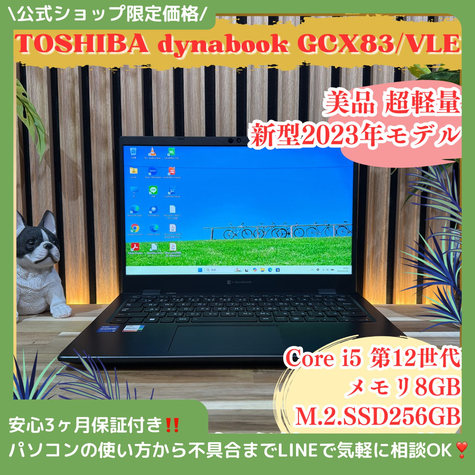 \ 公式ショップ限定価格❣️/ 美品《新型2023年発売》東芝 dynabook GCX83/VLE 第12世代 メモリ8GB SSD256GB ノートパソコン 安心サポート＆3ヶ月保証付き