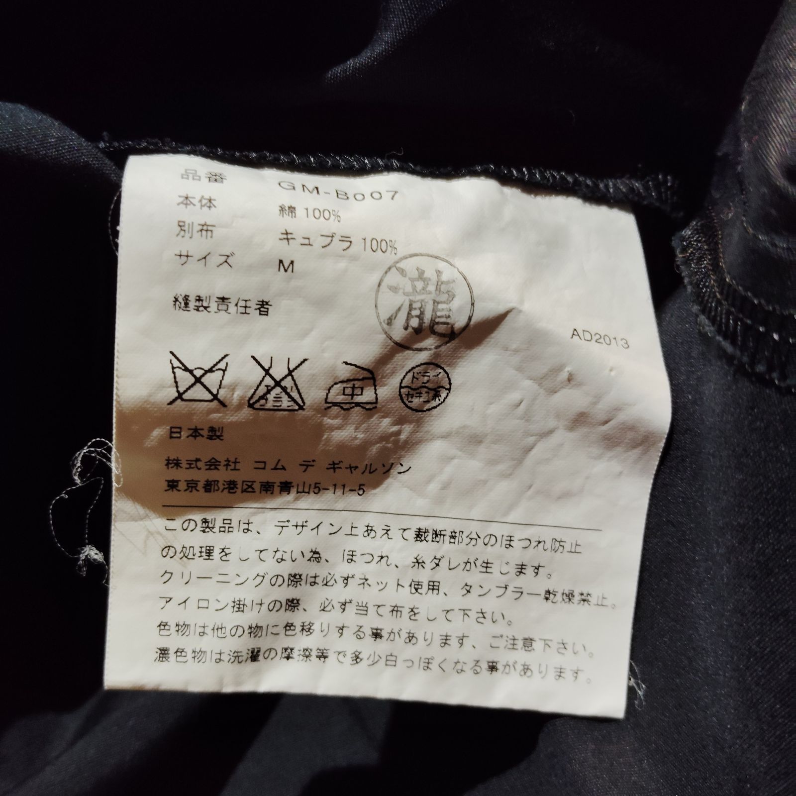 COMME des GARCONS 14ss 裁ち切り変形カットソー 平面 コムデギャルソン 2014ss AD2013